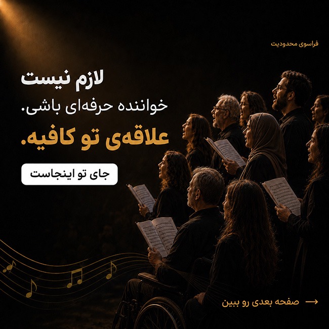 Choir - Hamsoraei